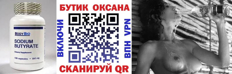 БУТИРАТ бутик  ОМГ ОМГ   Мещовск 