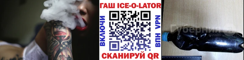 ГАШ Ice-O-Lator ссылка на мегу зеркало Мещовск
